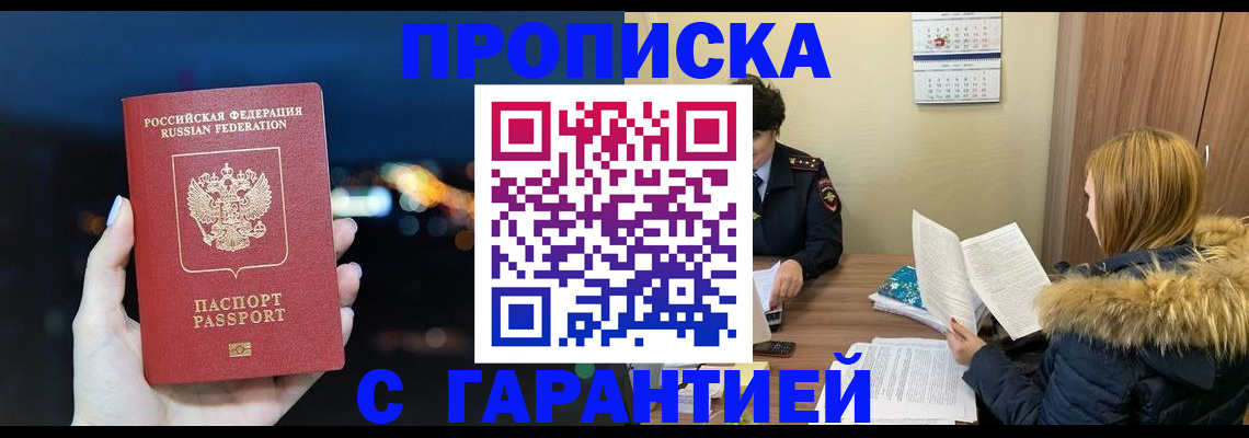 временная регистрация 2025 в Башкортостане