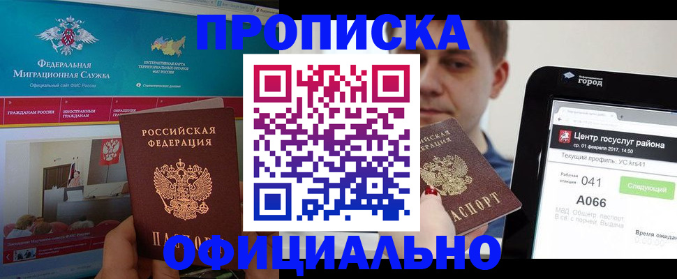 прописка в Башкортостане