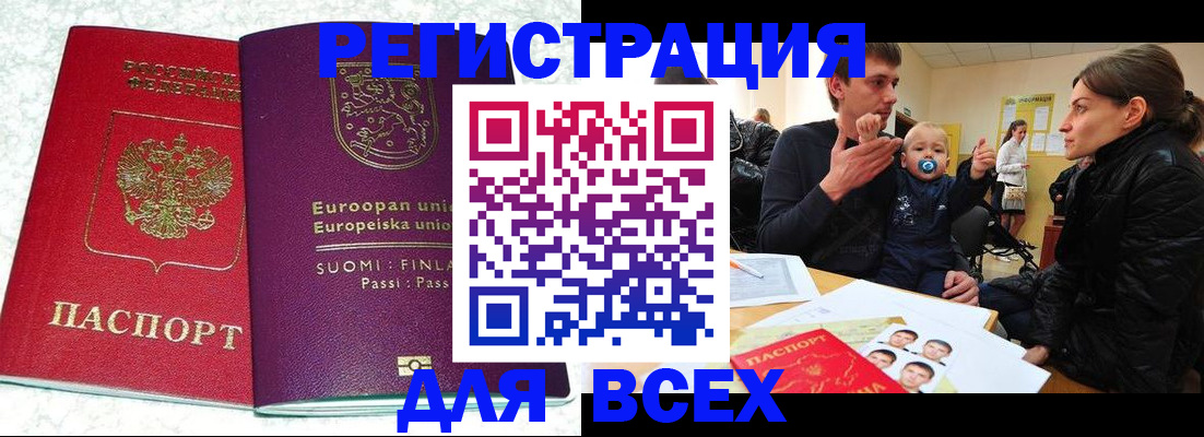 прописка для школы в Башкортостане